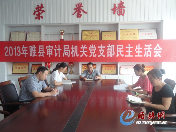 睢县审计局召开民主生活会开展批评与自我批评.jpg