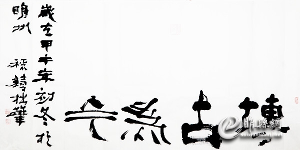 陈稳绩题字 王蔚波 摄.jpg