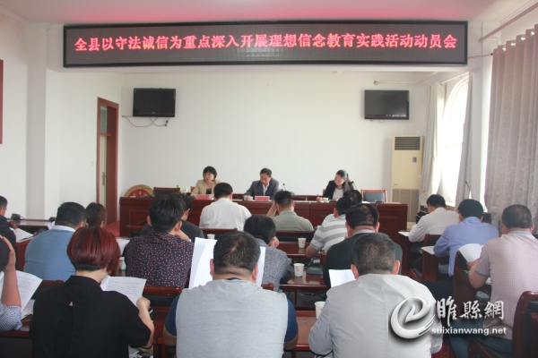 守法诚信动员会.jpg