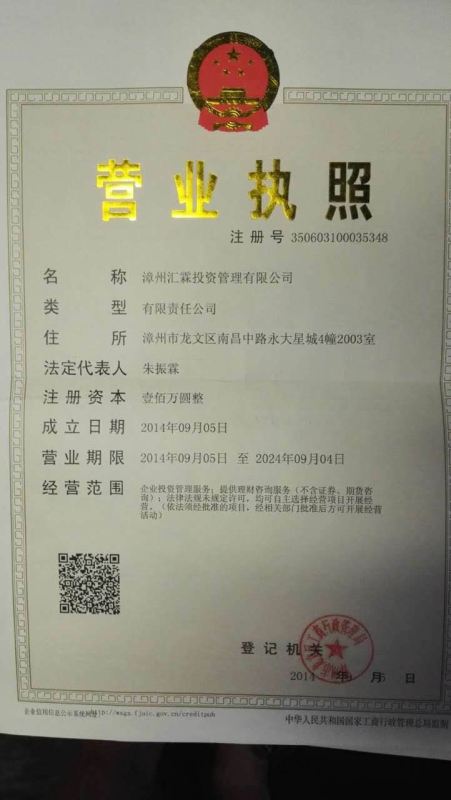 漳州汇霖相关营业资料