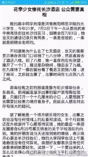 南阳女大学生长沙酒店找实习 进去1小时后离奇坠亡
