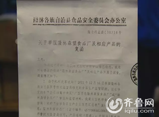 在广西隆林食药局的回复函中,这一生产厂去年已经停产。