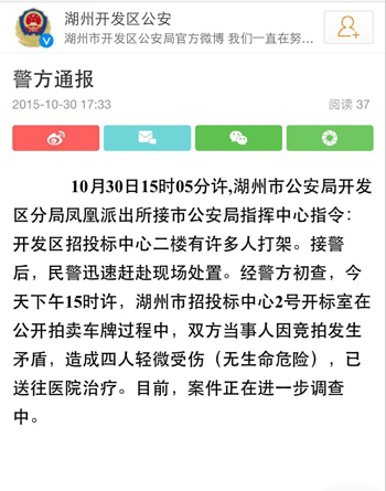 9999车牌竞拍99万:现场斗殴 头破血流