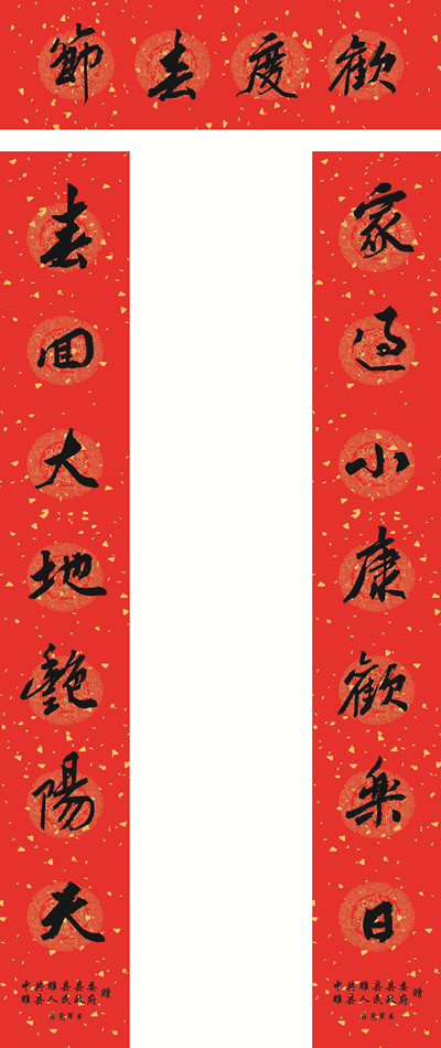 睢县对联7_副本.jpg