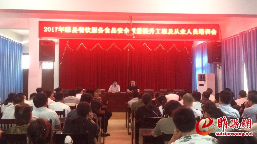 餐饮环节从业人员会议.jpg