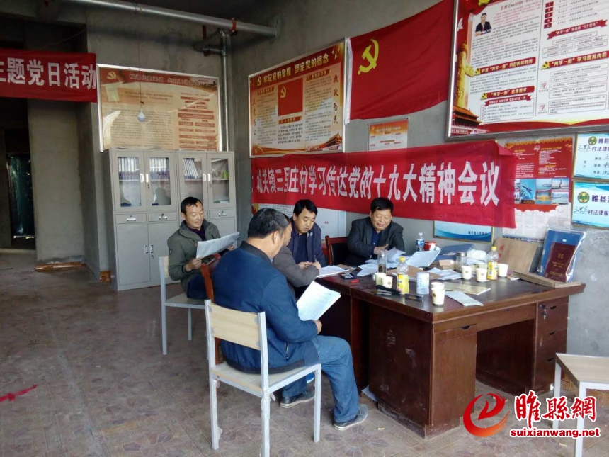 张广中在三里庄村委传达党的十九大精神_编辑.jpg