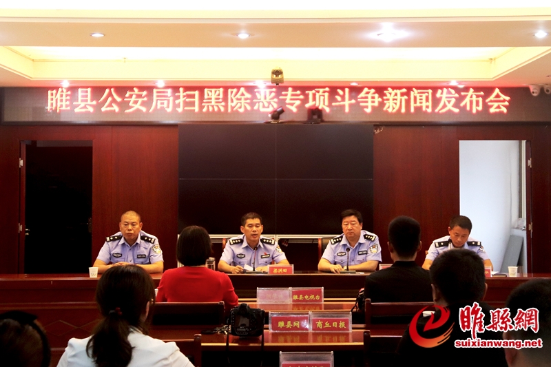 公安局扫黑除恶专项斗争新闻发布会.jpg