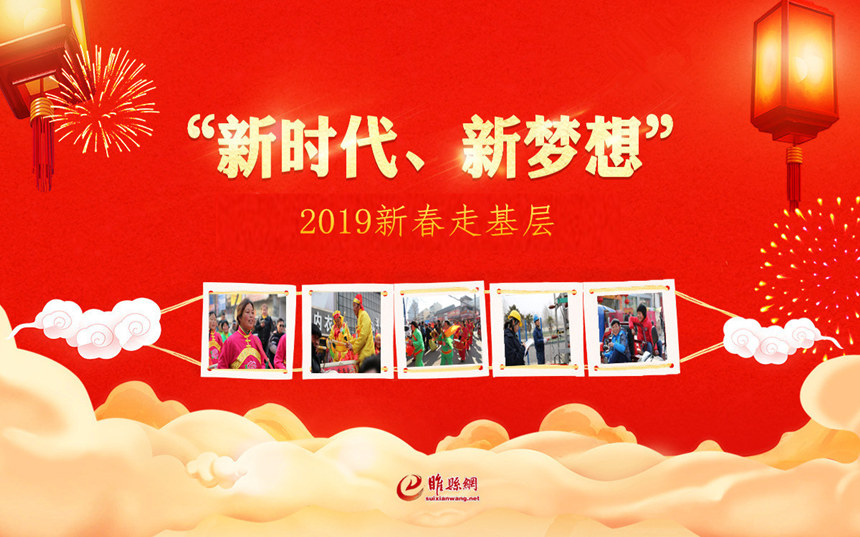 2019新春走基层_副本.jpg