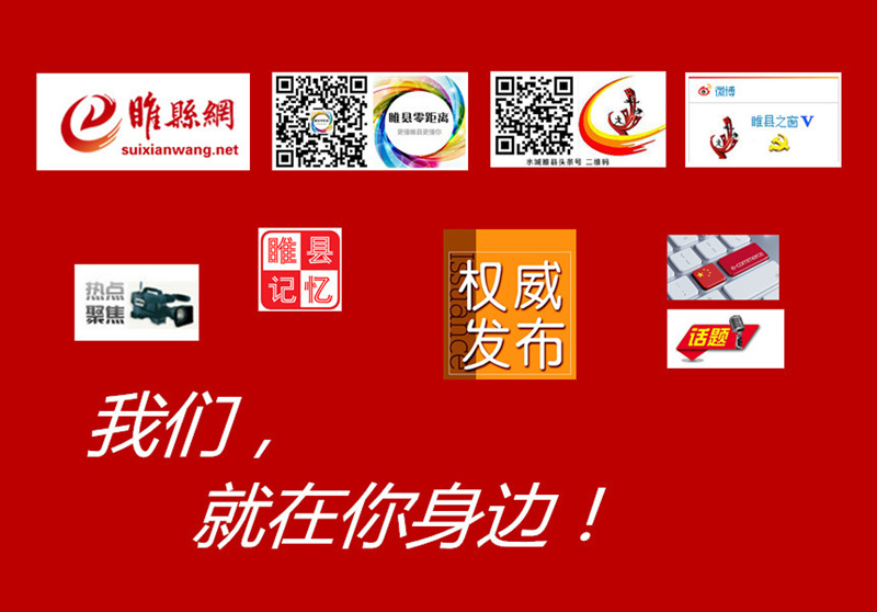 <a href=http://www.suixianwang.net/ target=_blank class=infotextkey>睢县网</a>底图.jpg