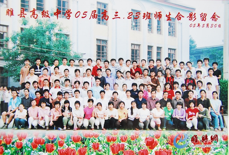睢县高级中学05届三,23班毕业留念