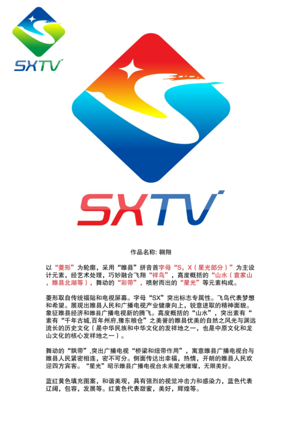 睢县电视台台标征集
